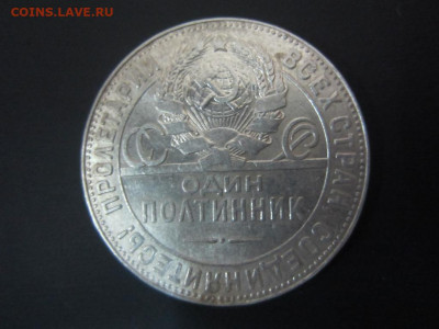 50 копеек 1924 ТР - до 25.09.19 в 22.20 - IMG_5202.JPG