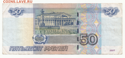50 рублей 1997(мод. 2004) № 5754575 до 26.09.19 в 22:00 - 50-2