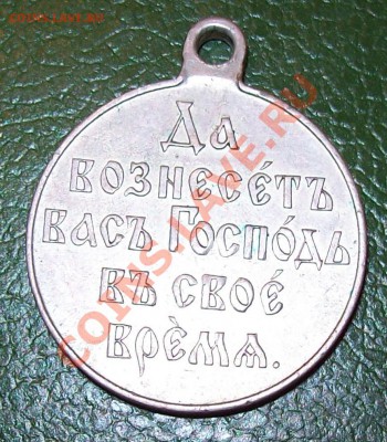 Медаль.Русско-Японская. - 100_1186.JPG