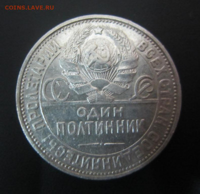50 копеек 1924 ПЛ - до 25.09.19 в 22.20 - IMG_5215.JPG
