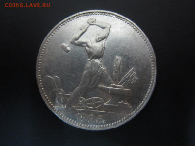 50 копеек 1925 г - до 25.09.19 в 22.20 - IMG_5224.JPG