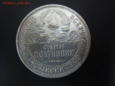 50 копеек 1925 г - до 25.09.19 в 22.20 - IMG_5226.JPG