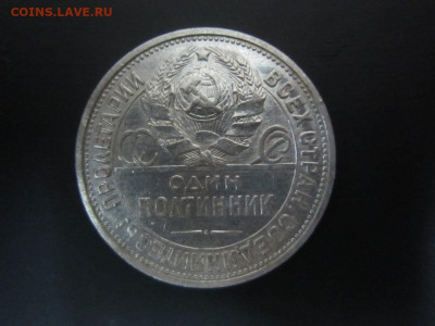 50 копеек 1925 г - до 25.09.19 в 22.20 - IMG_5227.JPG