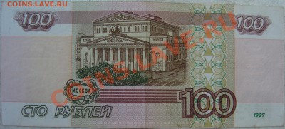 100 рублей 2001 серия Ал - DSC01931.JPG