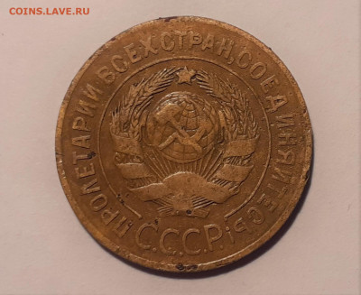 3 копейки 1927 год (не чистилась) до 25.09.19 в 22:00 мск - 20190122_182410