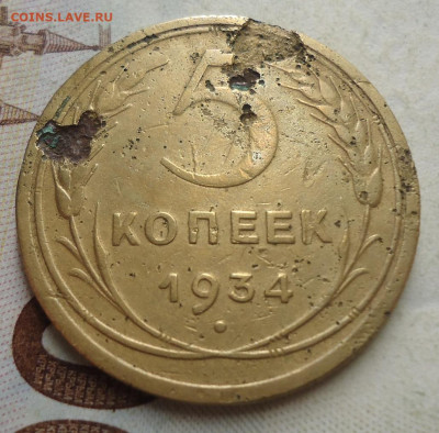 5 копеек 1934г.  до 27.09.2019 в 22.00 - DSC04040.JPG