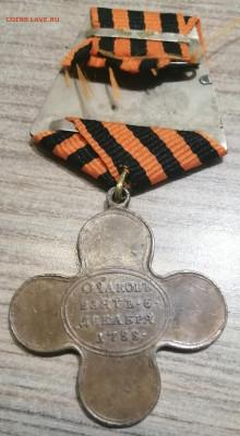 4 медали 1788-1912 гг - IMG_20190907_111459