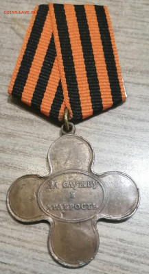 4 медали 1788-1912 гг - IMG_20190907_111450