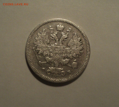 15 копеек 1860 года СПБ ФБ. до 23.09.19 в 22.00 по Мск. - DSC06614.JPG