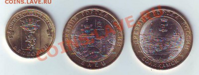 10руб Елец,Соликамск,Белгород-мешковые-24,07,11 22-00 - Image0007.JPG