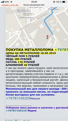 Почем скупают цветмет и чермет у Вас? - 0282A3F5-5540-49C1-9B95-ECB0D7C1333B
