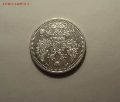 15 копеек 1908 года СПБ ЭБ.Кладовая до 23.09.19 в 22.00 по М - DSC06772.JPG
