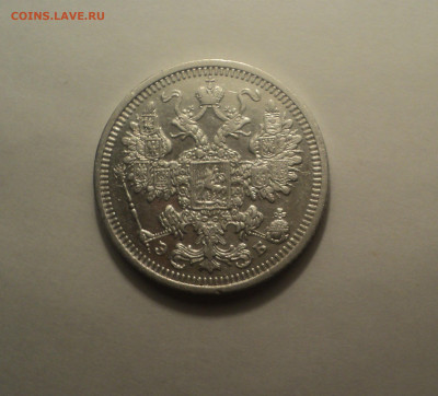 15 копеек 1908 года СПБ ЭБ.Кладовая до 23.09.19 в 22.00 по М - DSC06770.JPG