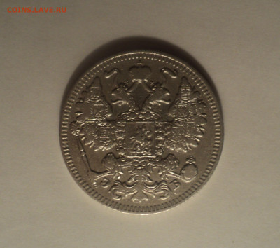 15 копеек 1909 года СПБ ЭБ.Кладовая до 23.09.19 в 22.00 по М - DSC06800.JPG