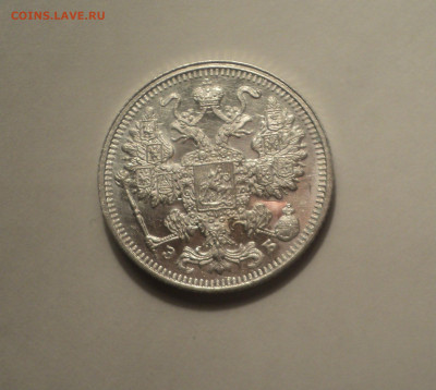15 копеек 1912 года СПБ ЭБ.Кладовая до 23.09.19 в 22.00 по М - 2