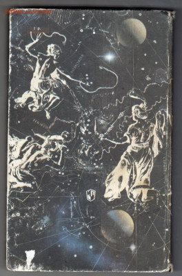 Мифологический словарь 1985 г. до 26.09.19 г. в 23.00 - 002