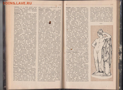 Мифологический словарь 1985 г. до 26.09.19 г. в 23.00 - 004