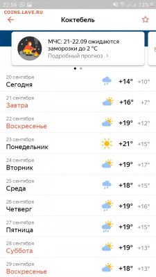 делает - прямо сейчас !!! - Screenshot_20190920-225613_Weather