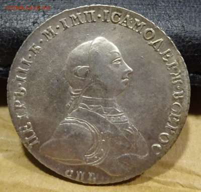 1 Рубль 1762 год спб-нк Петр третий - DSC04022.JPG