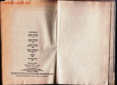 А. Дюма Женская война 1991 г. до 26.09.19 г. в 23.00 - 021