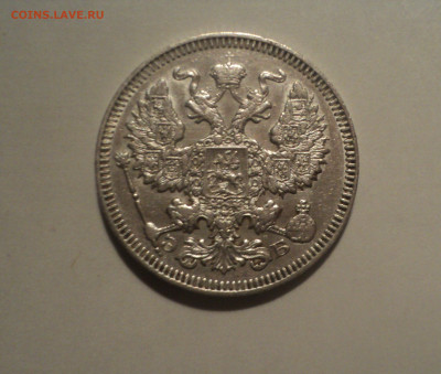 20 копеек 1909 года СПБ ЭБ.Кладовая до 23.09.19 в 22.00 по М - DSC06458.JPG
