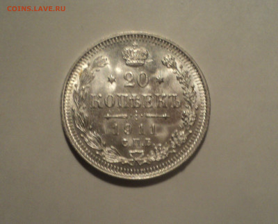 20 копеек 1911 года СПБ ЭБ.Кладовая до 23.09.19 в 22.00 по М - 1