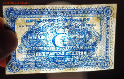 5 рублей 1920 Дальневосточная респ. до 23.09.2019 в 22.00 - 20190919_230108