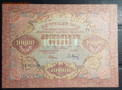 10000 рублей 1919 до 23.09.2019 в 22.00 - 20190919_230805