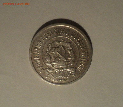 20 копеек 1922 года.Кладовая до 23.09.19 в 22.00 по Мск. - DSC06537.JPG