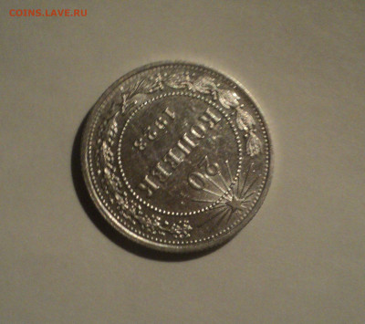 20 копеек 1923 года.Кладовая до 23.09.19 в 22.00 по Мск. - DSC06585.JPG