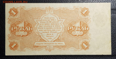 1 рубль 1922 Отличная до 23.09.2019 в 22.00 - 20190919_231716