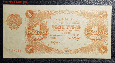 1 рубль 1922 Отличная до 23.09.2019 в 22.00 - 20190919_231701