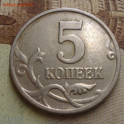 5 коп 2000 с-п  5коп 2002м  5коп  2005 с-п редкость - DSC04032.JPG