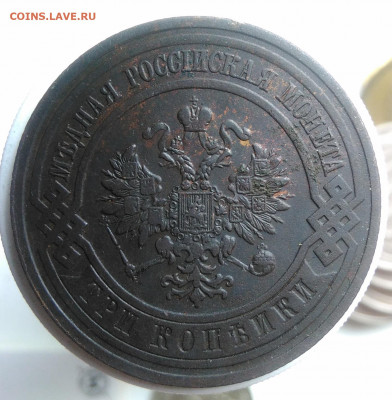 3 копейки 1911 года до 23.09.2019 - IMG_20190918_152846