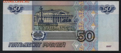 50 рублей 1997г. без модификации.до 22-00 мск. 22.09.2019 г. - 50р 1997 мг р