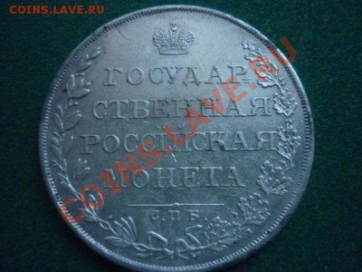 рубль 1808 г СПб МК на оценку - 232.JPG