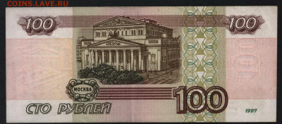 100 рублей 1997г.зВ. без модификации.до 22-00 мск.22.09. - 100р 1997 зВ р