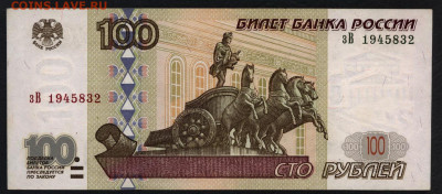 100 рублей 1997г.зВ. без модификации.до 22-00 мск.22.09. - 100р 1997 зВ а