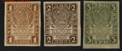 1-2-3 рубля 1919 года.до 22-00 мск 22.09.2019 г. - 1-2-3р 1919