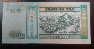 Монголия 500 тугриков 2016 год до 23.09.2019 - IMG_20190920_115813