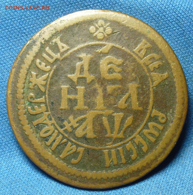 Денга 1700 года - P1520224.JPG