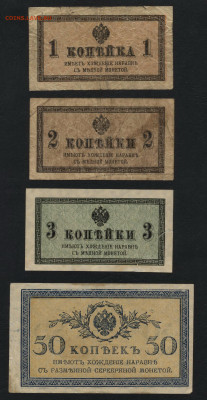 1к-2к-3к-50к 1915 года. до 22-00 мск. 22.09.2019 г. - 1-2-3-50к 1915 а