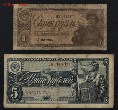 1 рубль и 3 рубля 1938 г.до 22-00 мск. 22.09.2019 г. - 1р и 5р 1938 а