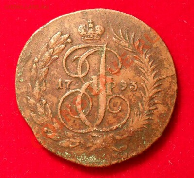 2 копейки 1793 г ЕМ ПП. Очень хорошая, жёлтая! До 23.07.11 г - SDC16555.JPG