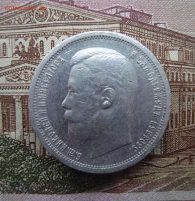 50 копеек 1896 г. до 22.09.2019 г. 20-00 МСК - 1