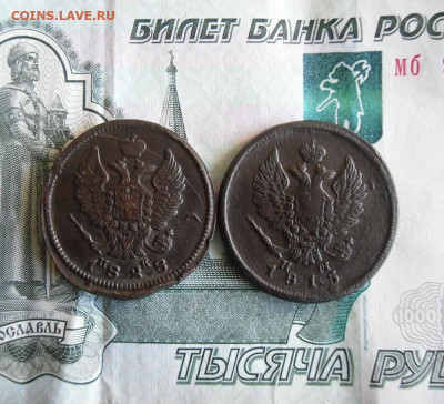 2 копейки 1815,1828 ЕМ до 26.09.19г 22.00 МСК - 3