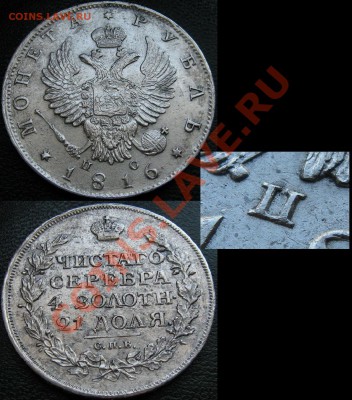 рубль 1816 - рубль 1816.JPG