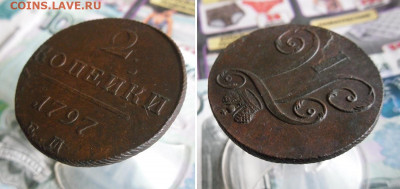 2 копейки 1797 ЕМ до 26.09.19г 22.00 МСК - 7