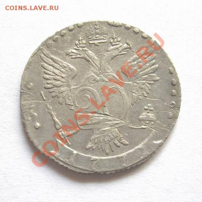 20 копеек 1771. Помогите оценить - 20 коп 1771г-2