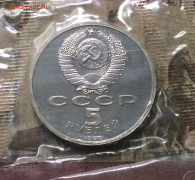 5 рублей.Успенский Собор. Пруф.Запайка до 23.09.19 - IMG_4295.JPG